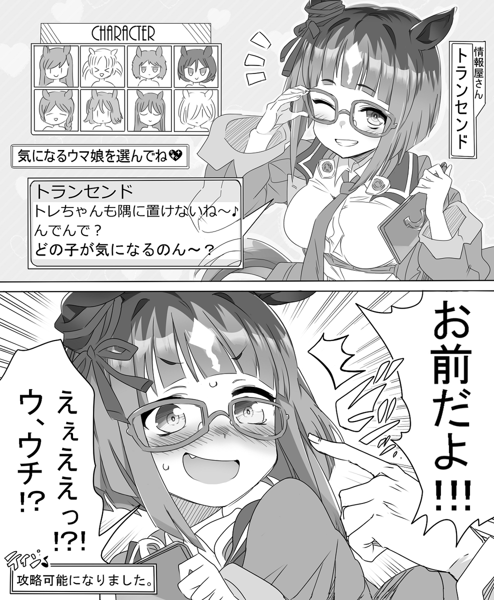 情报屋正统的特兰可以攻略
