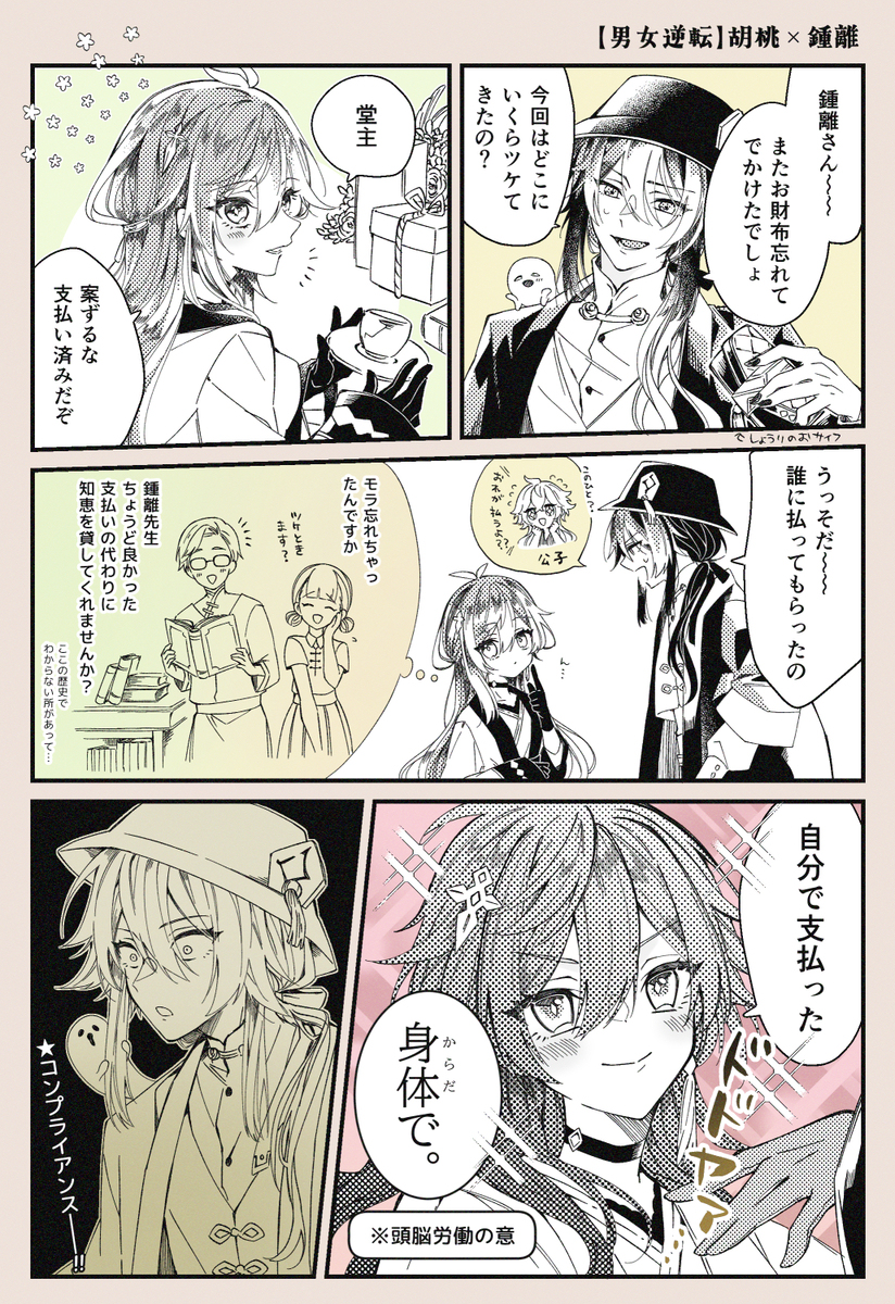 【男女逆转】核桃 × 钟离