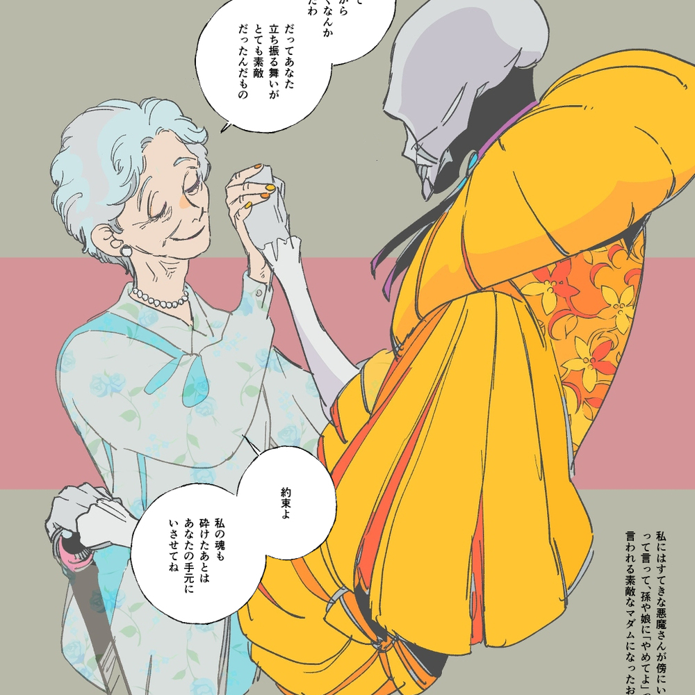 死神和小姐