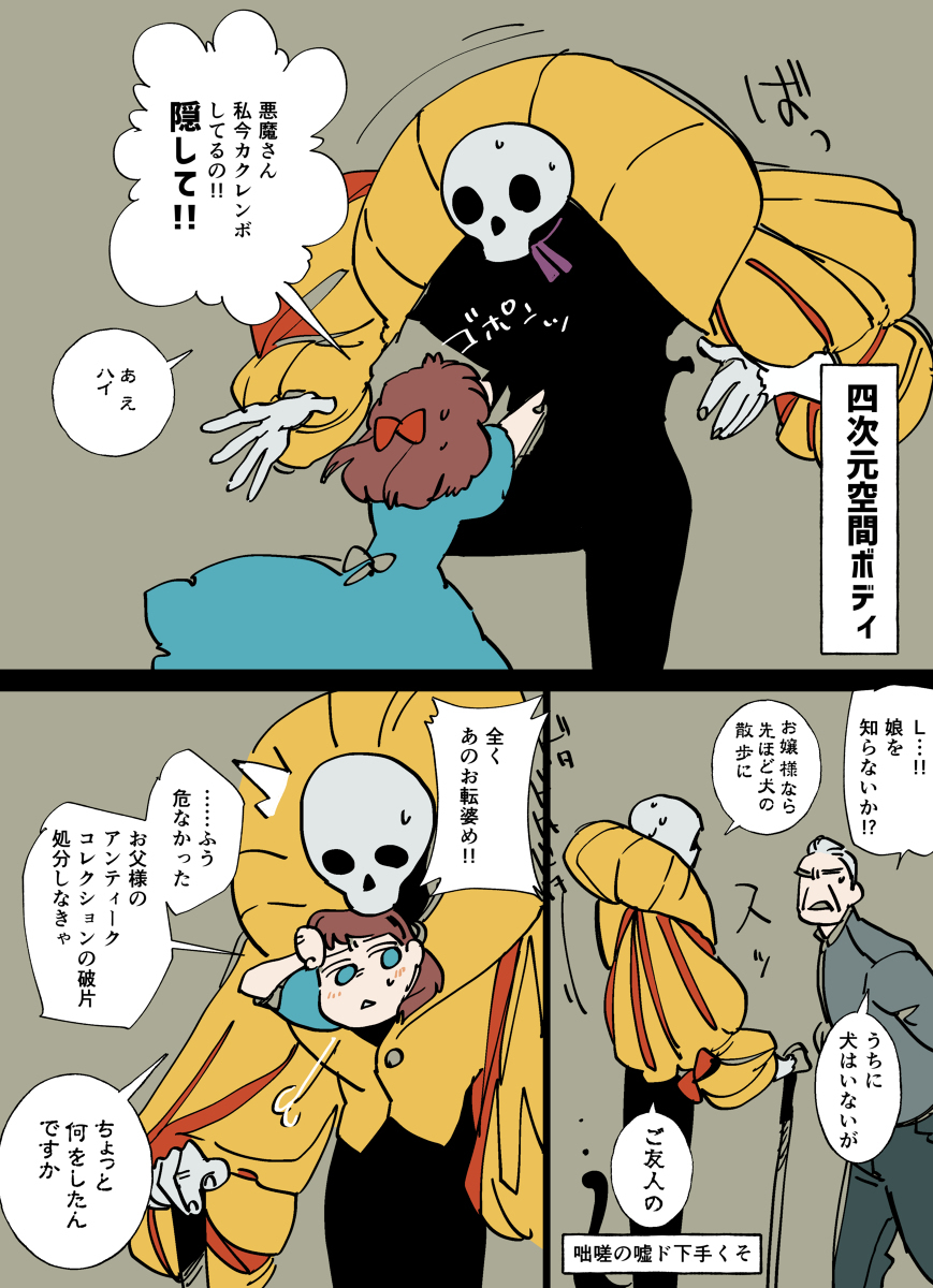 死神和小姐