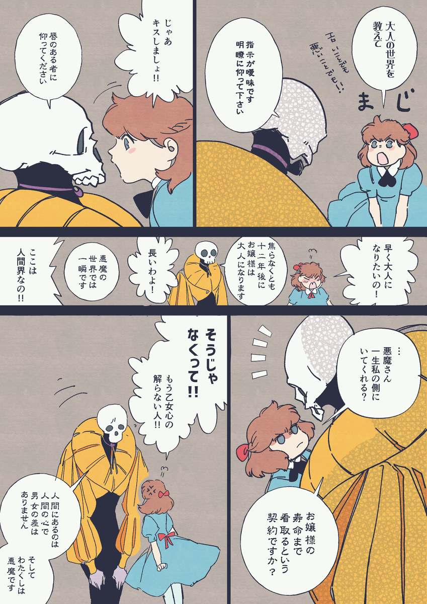 死神和小姐