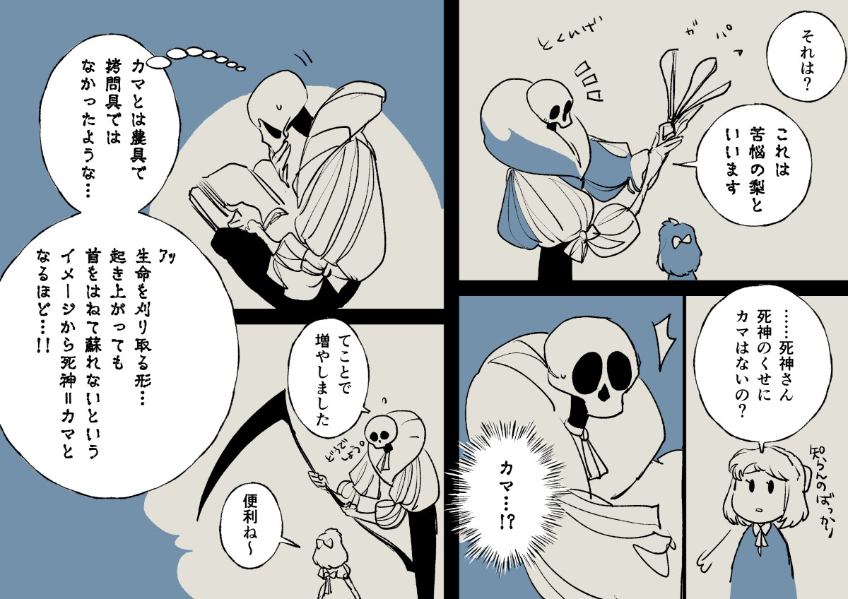 死神和小姐