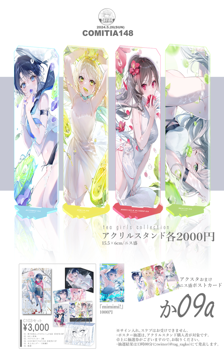 【COMITIA148】TEA GIRLS COLLECTION