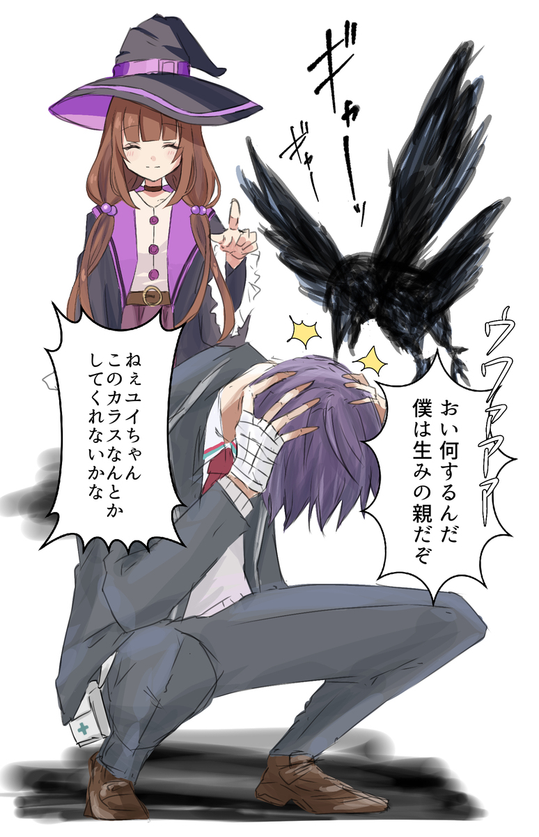 夜风由伊和使魔乌鸦without剑持