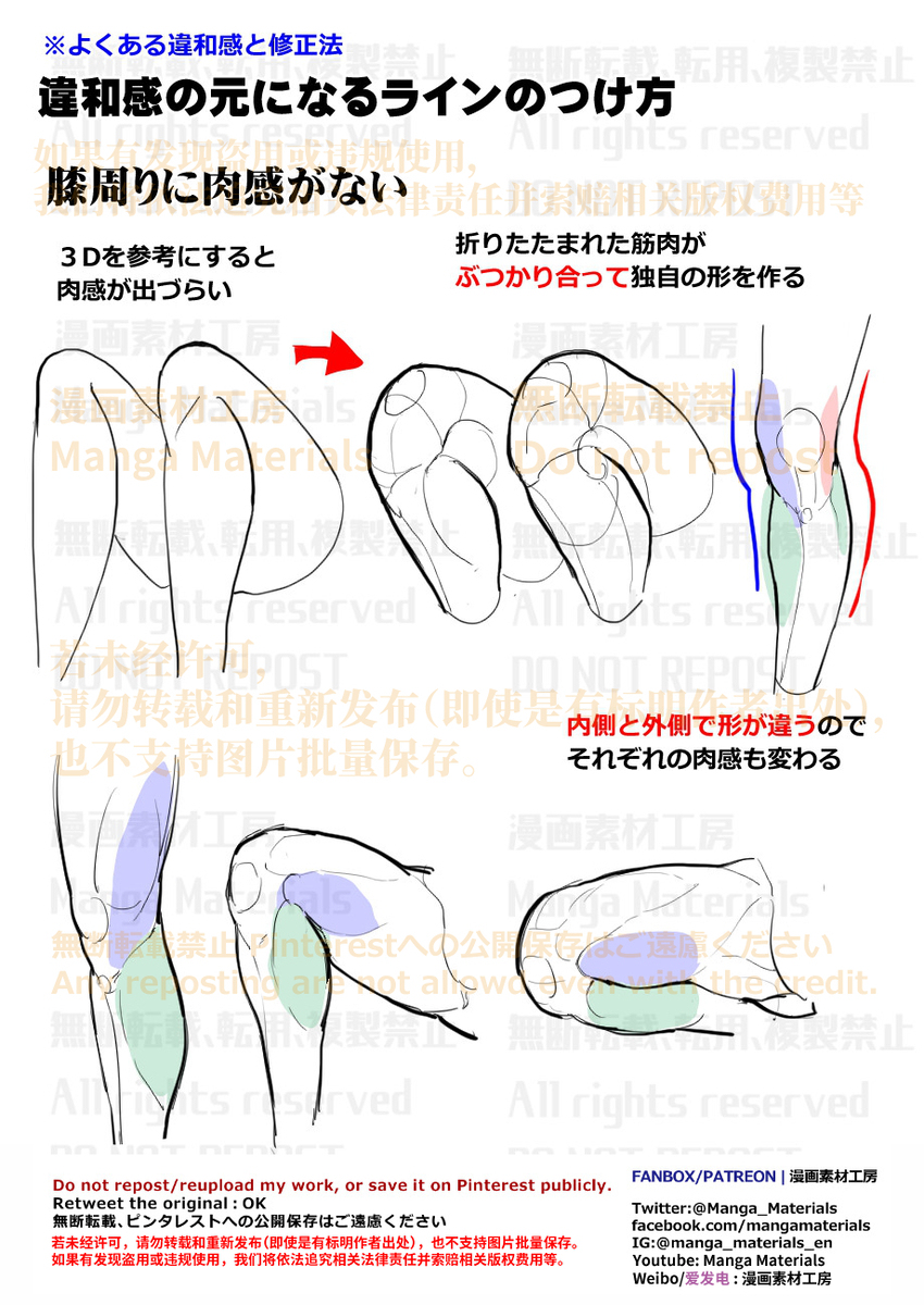 個人メモ：曲げた膝のライン
