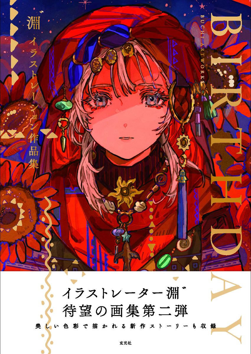 作品集【BIRTHDAY】开始预约