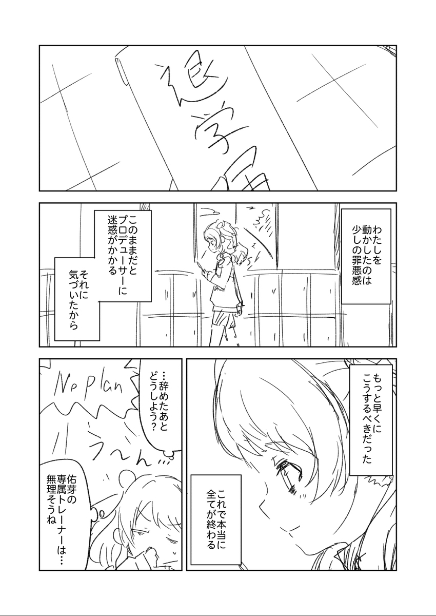 花海咲季败北if &ldquo;梦的结束，某人的世界第一，牵着的手”