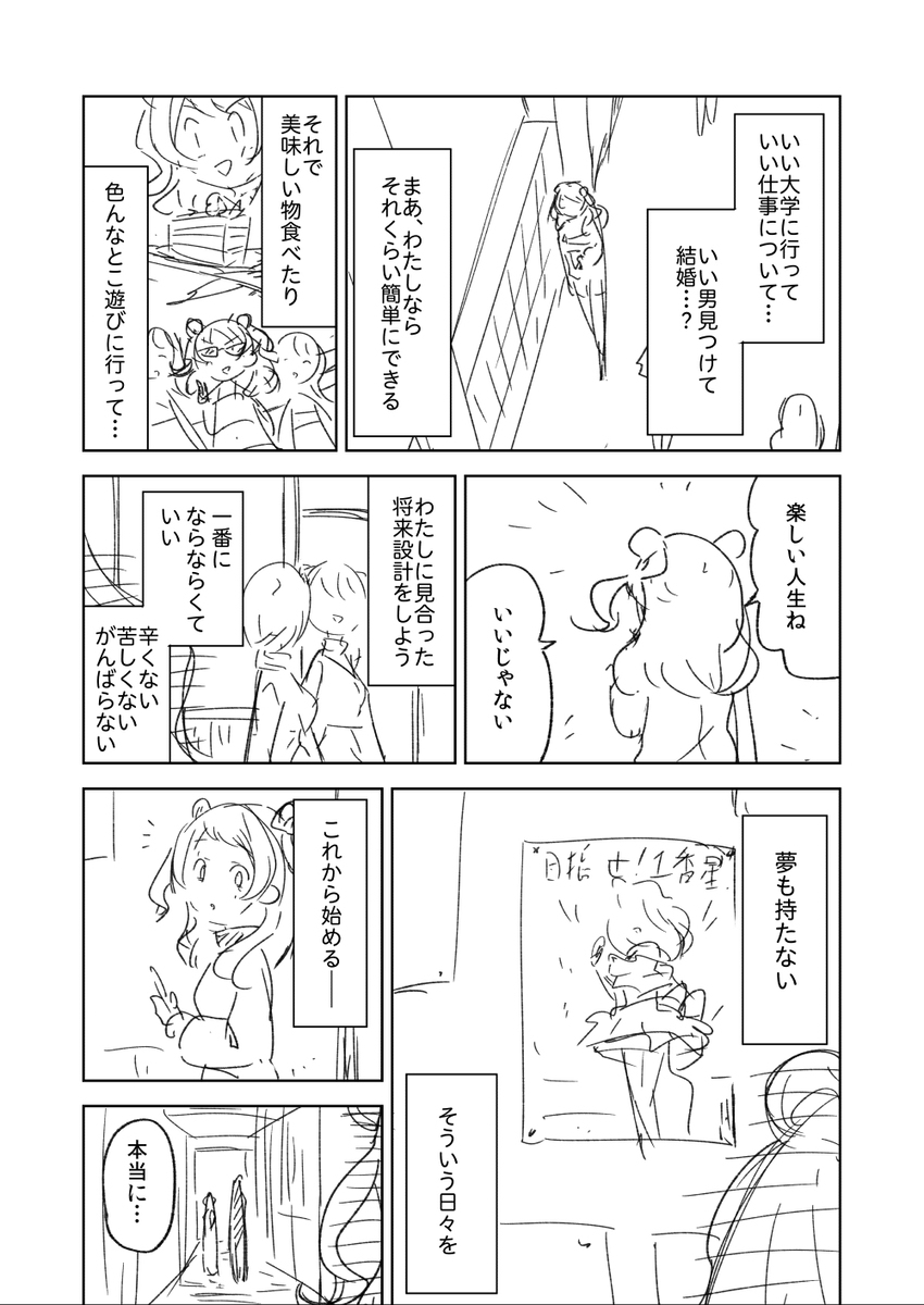 花海咲季败北if &ldquo;梦的结束，某人的世界第一，牵着的手”
