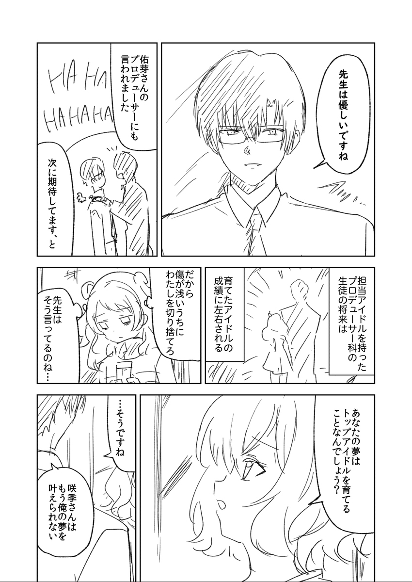花海咲季败北if &ldquo;梦的结束，某人的世界第一，牵着的手”