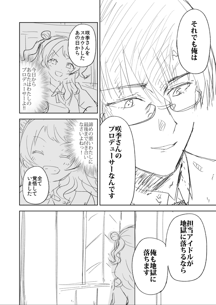 花海咲季败北if &ldquo;梦的结束，某人的世界第一，牵着的手”