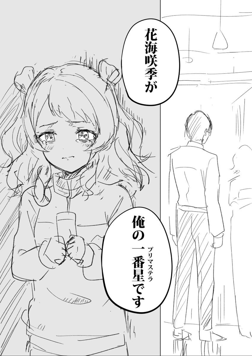 花海咲季败北if &ldquo;梦的结束，某人的世界第一，牵着的手”