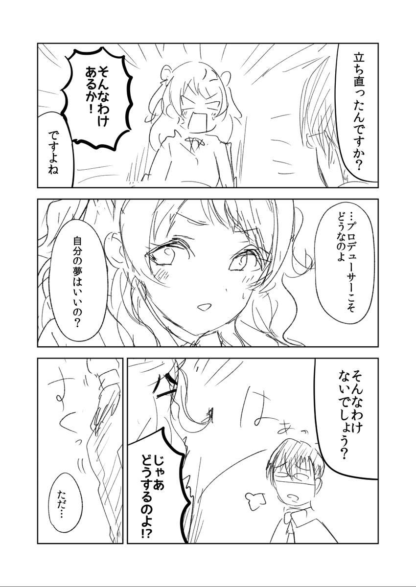 花海咲季败北if &ldquo;梦的结束，某人的世界第一，牵着的手”