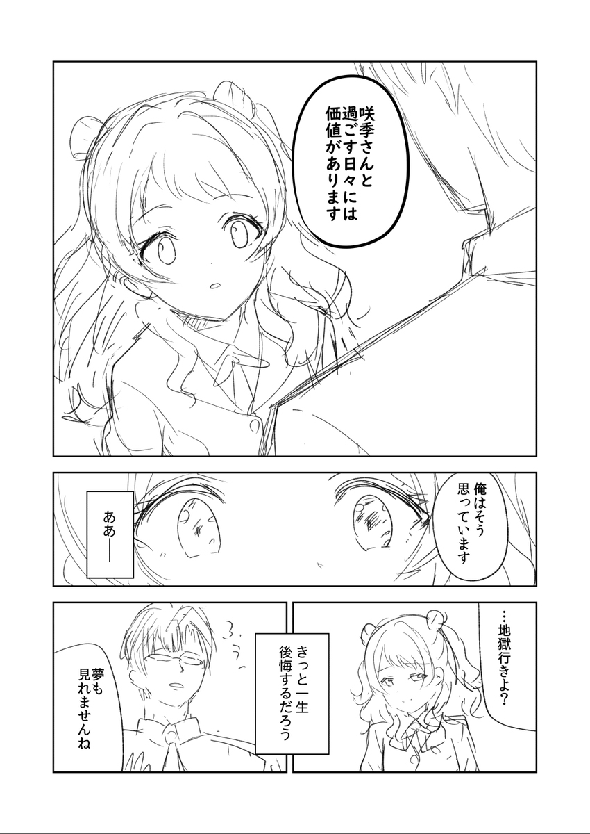 花海咲季败北if &ldquo;梦的结束，某人的世界第一，牵着的手”