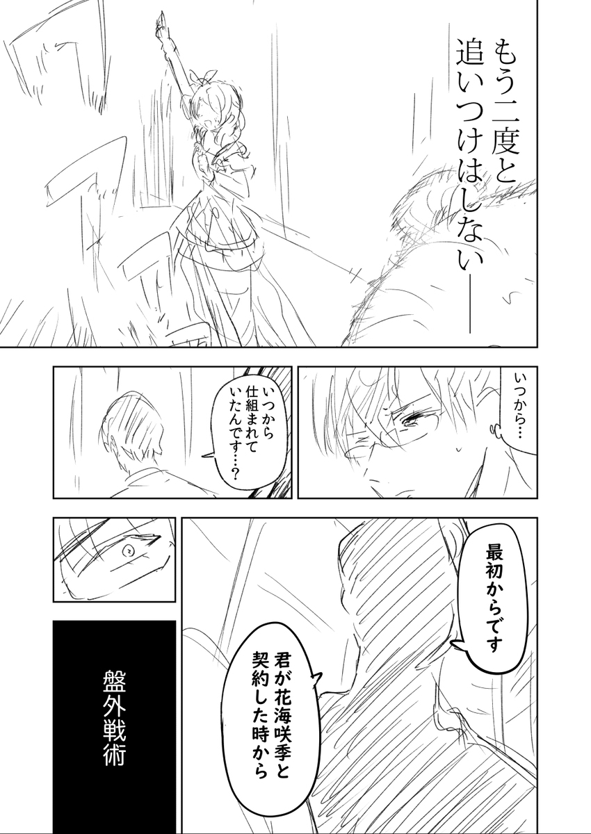 花海咲季败北if &ldquo;梦的结束，某人的世界第一，牵着的手”