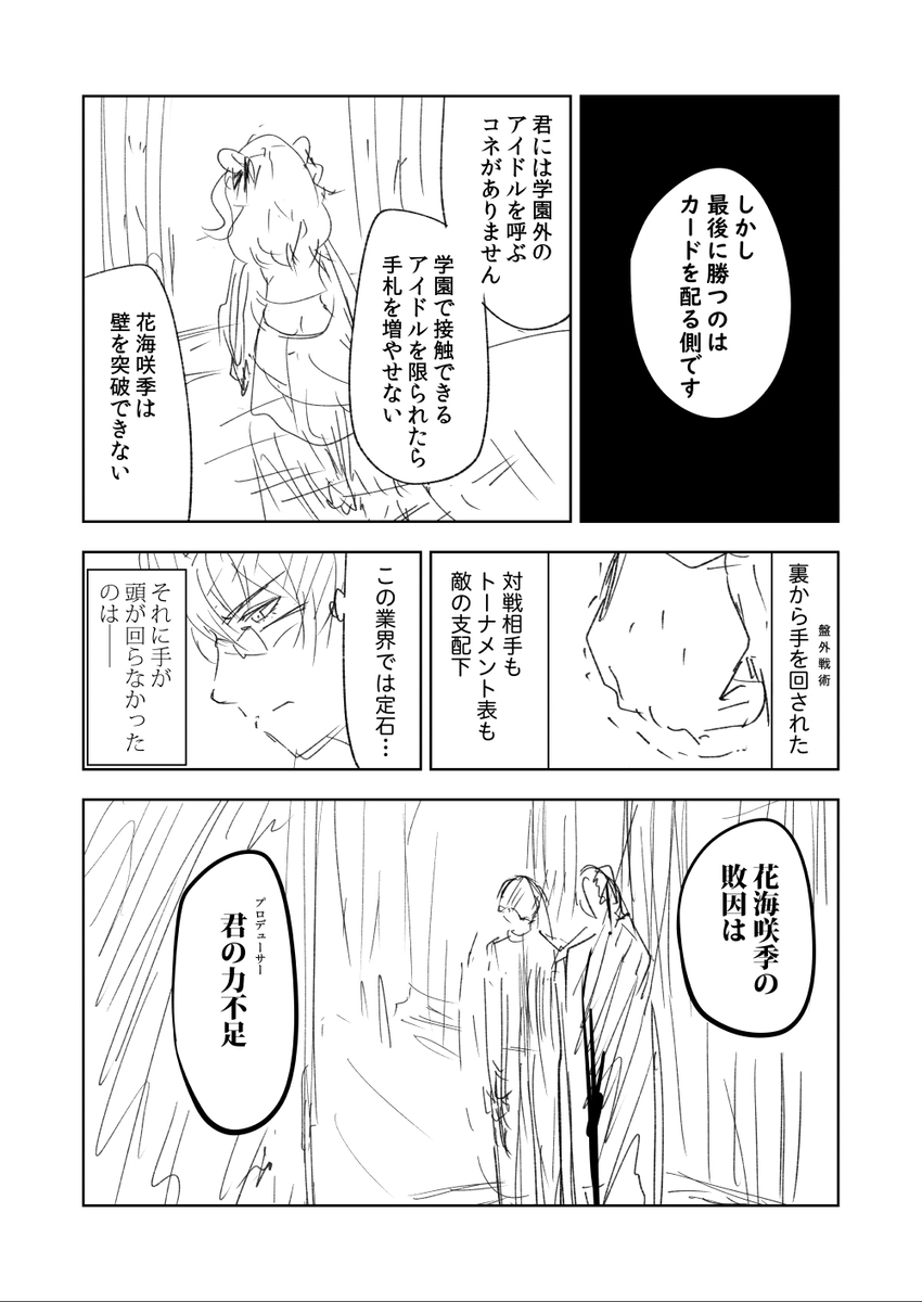 花海咲季败北if &ldquo;梦的结束，某人的世界第一，牵着的手”