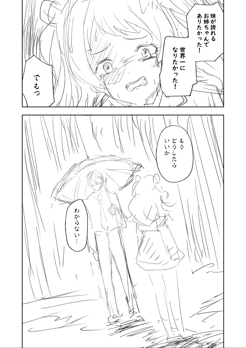 花海咲季败北if &ldquo;梦的结束，某人的世界第一，牵着的手”