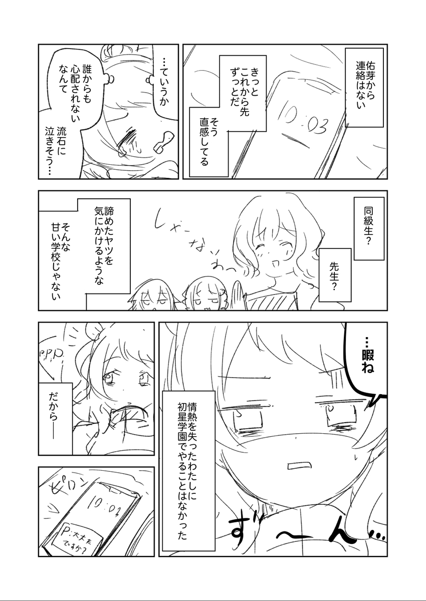花海咲季败北if &ldquo;梦的结束，某人的世界第一，牵着的手”