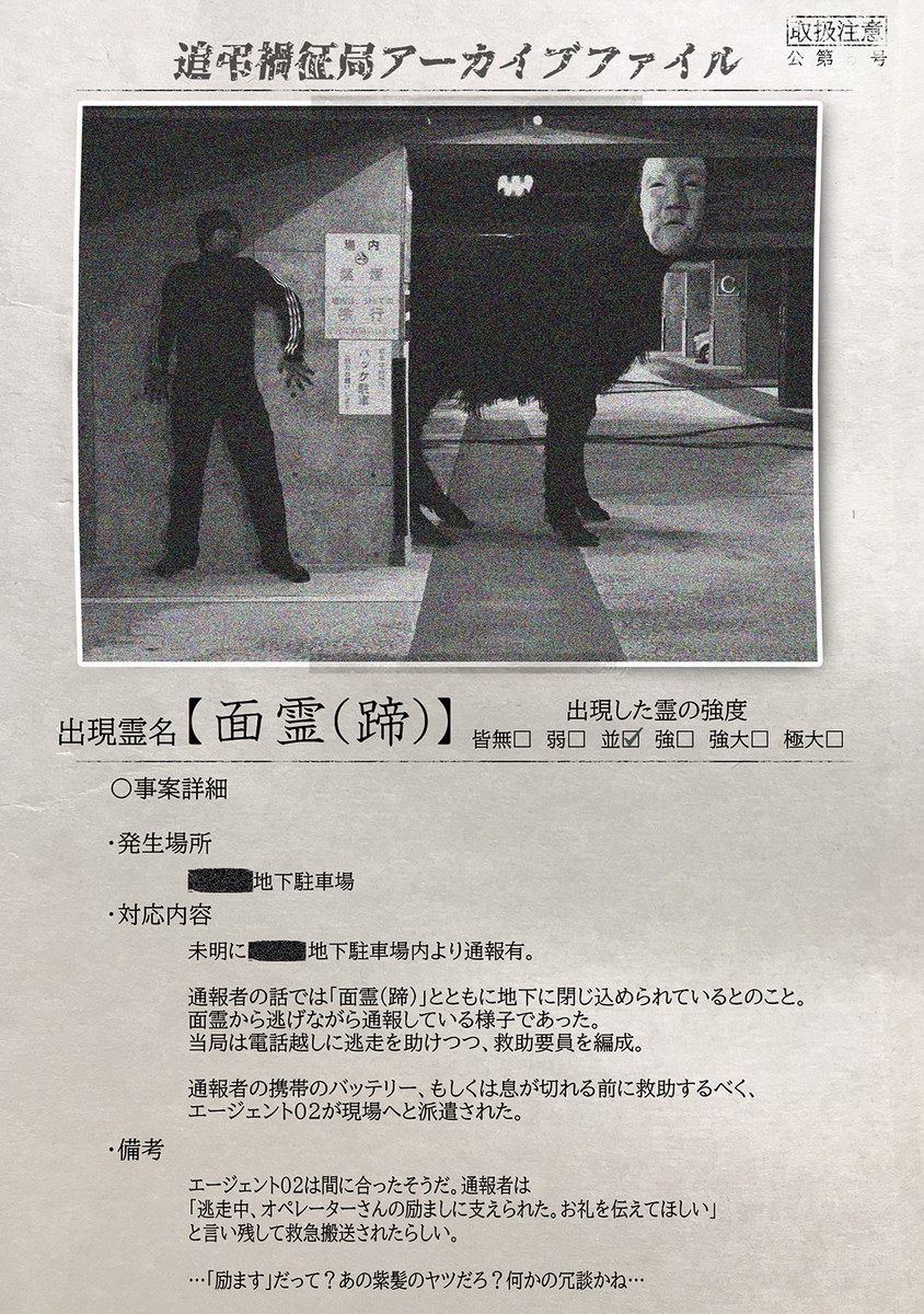 假面疾走