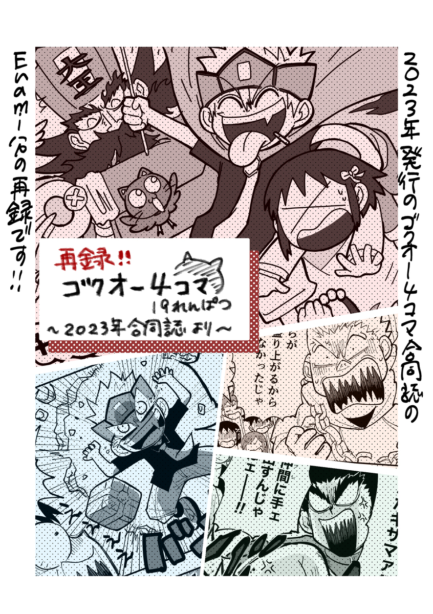 【Web再录】gokuo 4格联合杂志 (仅限Enami部分)
