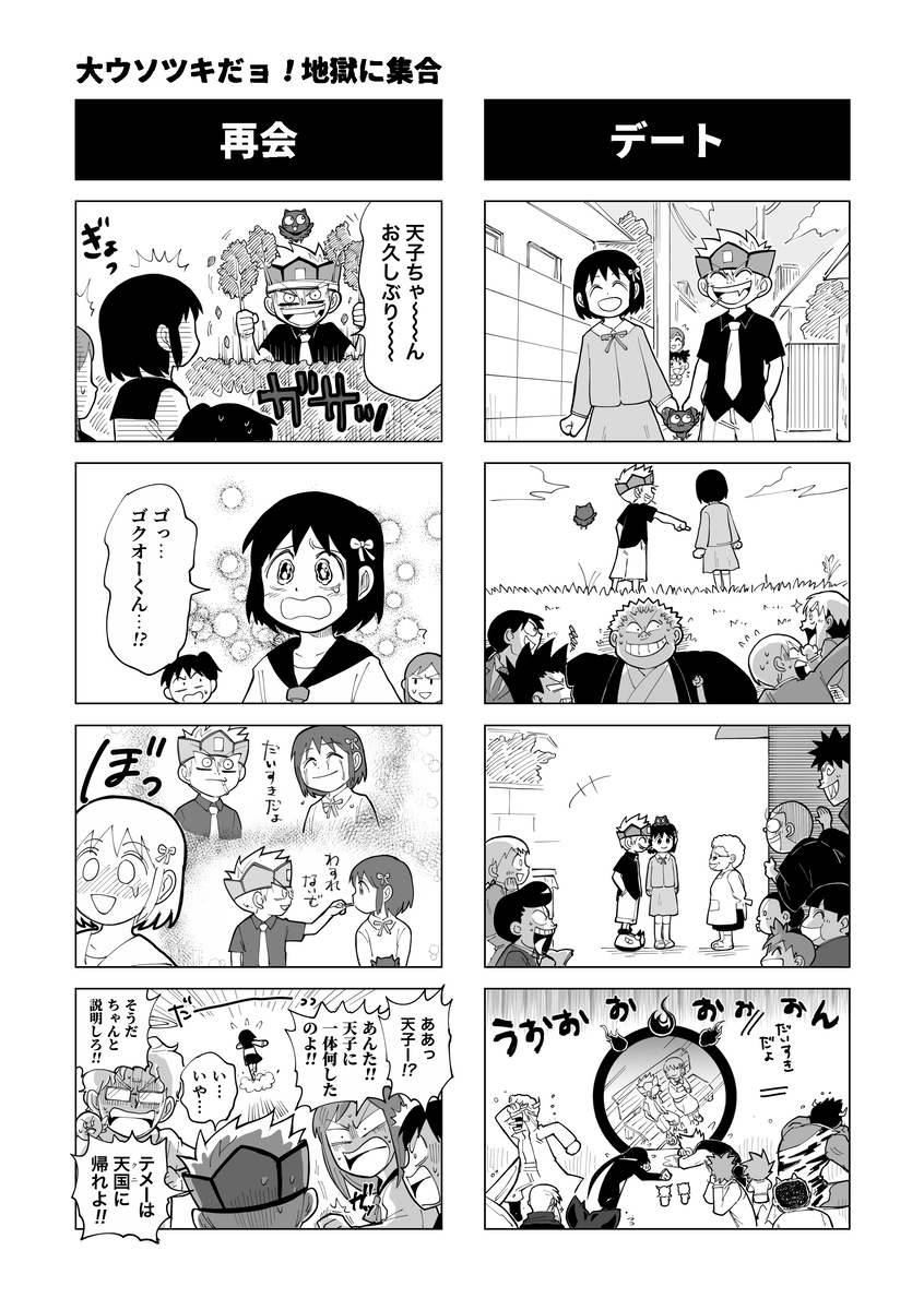 【Web再录】gokuo 4格联合杂志 (仅限Enami部分)