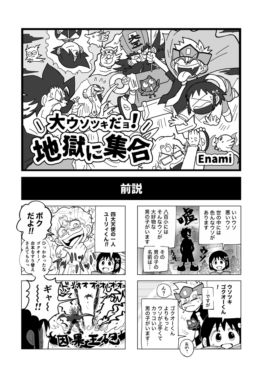 【Web再录】gokuo 4格联合杂志 (仅限Enami部分)