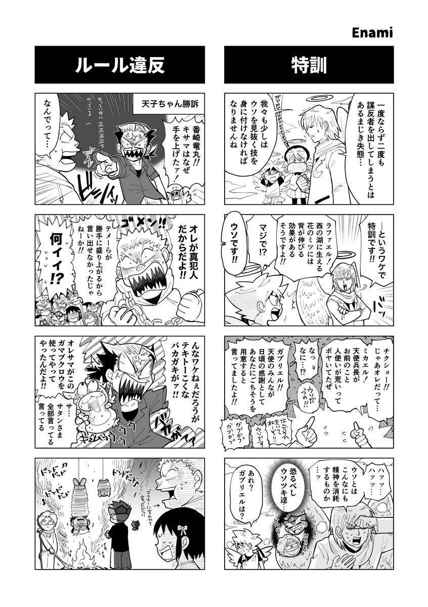 【Web再录】gokuo 4格联合杂志 (仅限Enami部分)