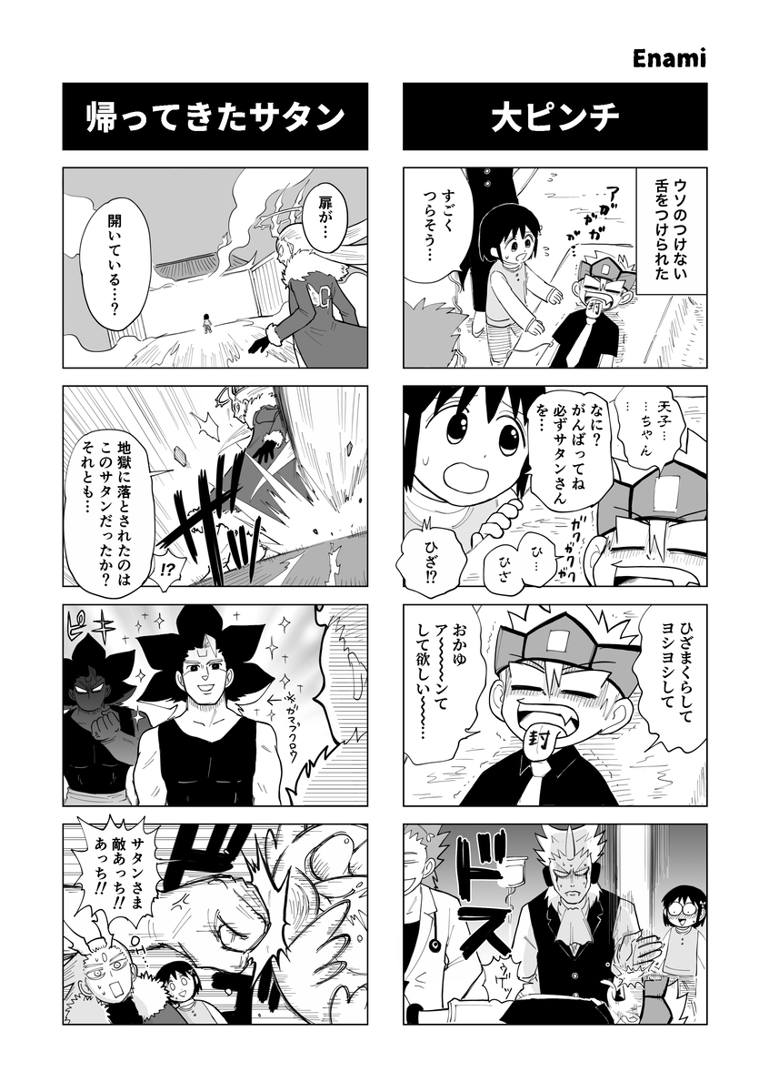 【Web再录】gokuo 4格联合杂志 (仅限Enami部分)
