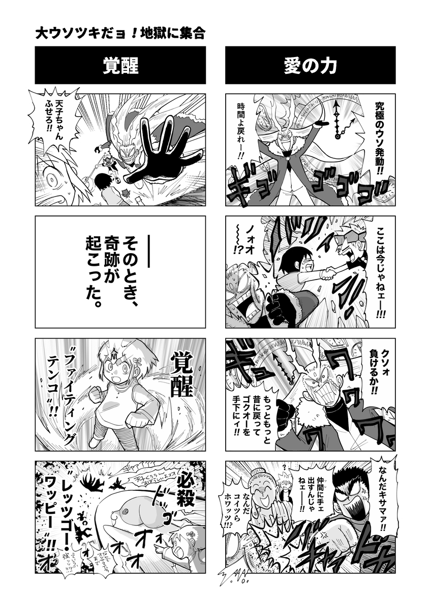 【Web再录】gokuo 4格联合杂志 (仅限Enami部分)