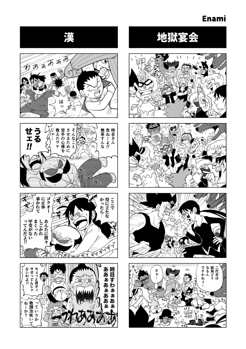 【Web再录】gokuo 4格联合杂志 (仅限Enami部分)