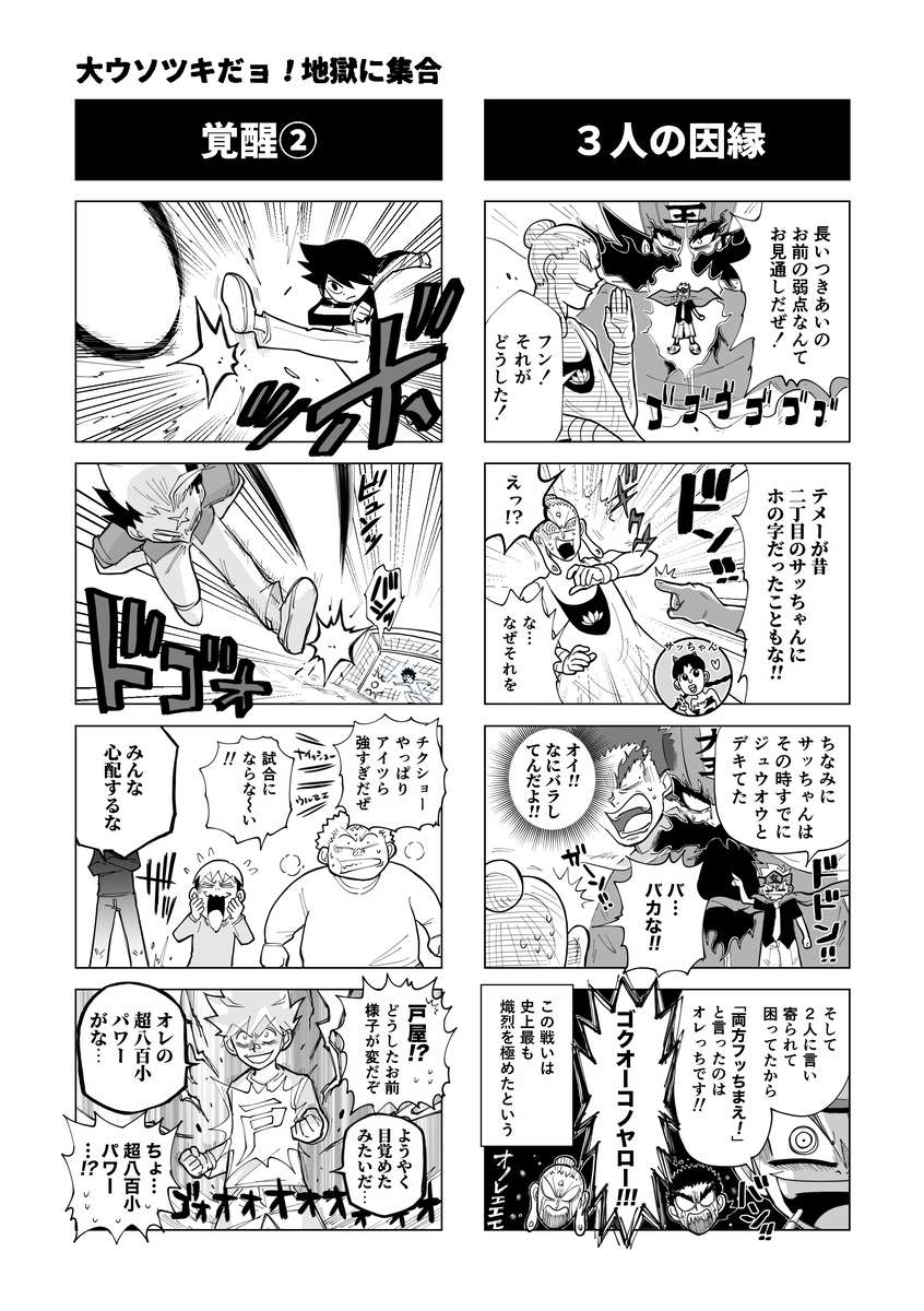 【Web再录】gokuo 4格联合杂志 (仅限Enami部分)