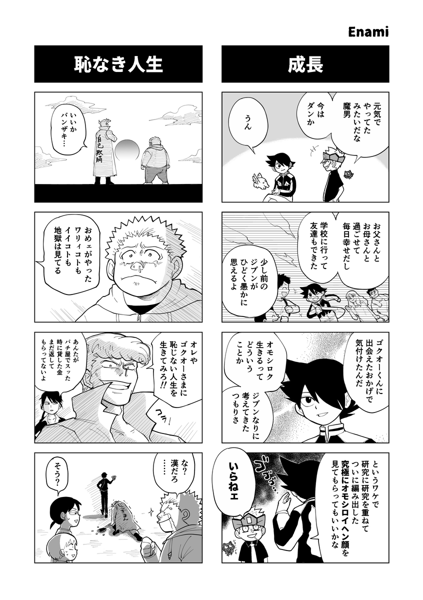 【Web再录】gokuo 4格联合杂志 (仅限Enami部分)