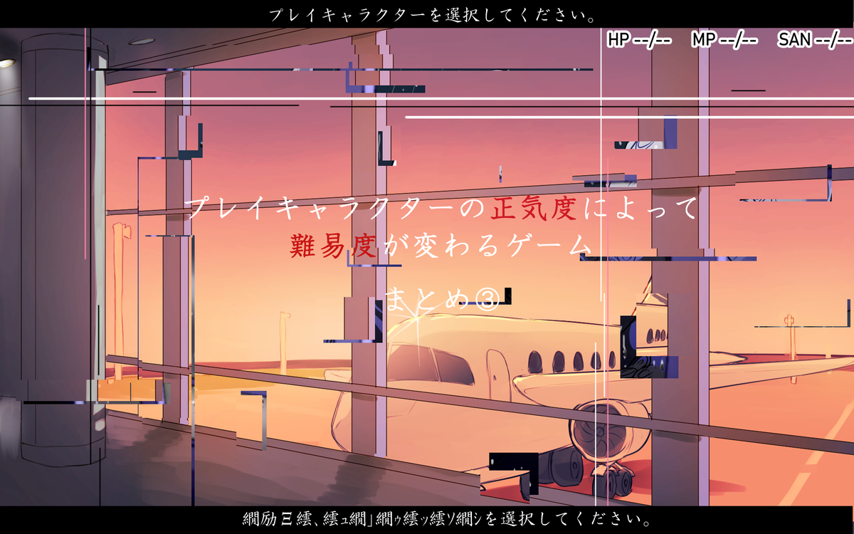 根据游戏角色的正气度不同难易度变化的游戏画面风创作