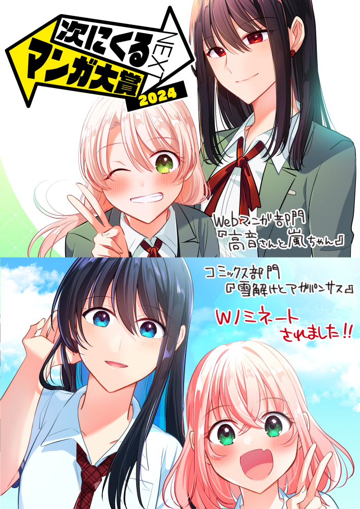 【7/8之前】接下来的漫画大奖2024W提名!
