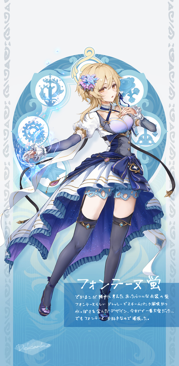 萤火虫服装if