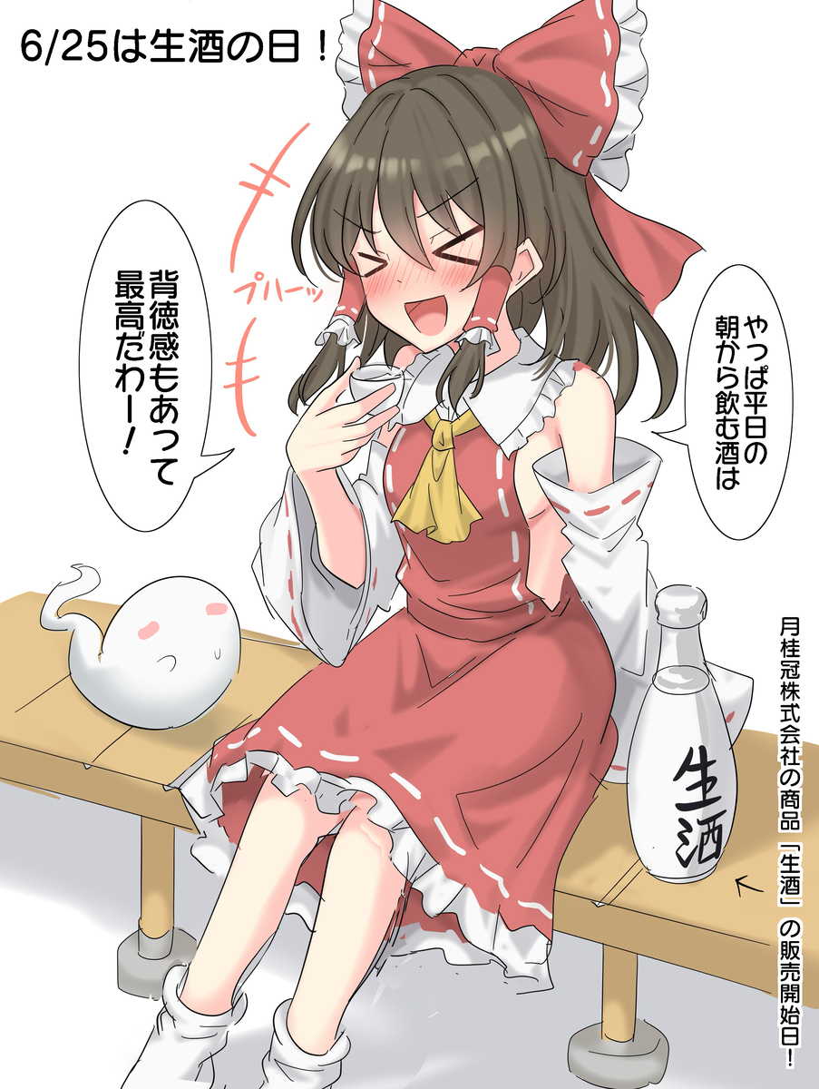 6/25是生酒日!