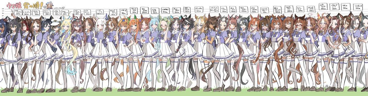 背的顺序!(马女119人 + α α)