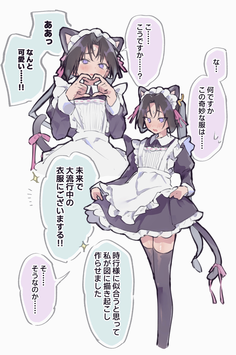 女仆装