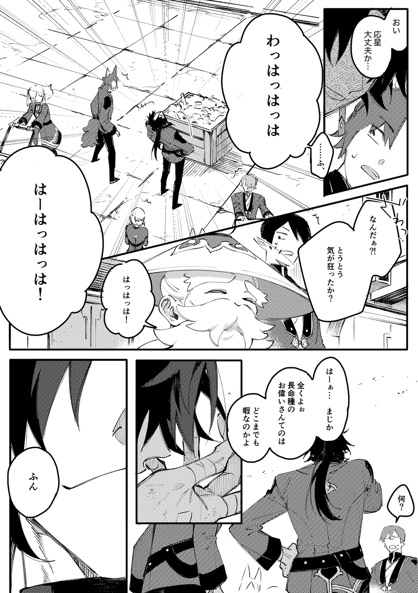 应星和怀炎的故事