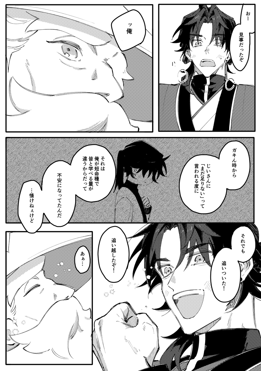 应星和怀炎的故事
