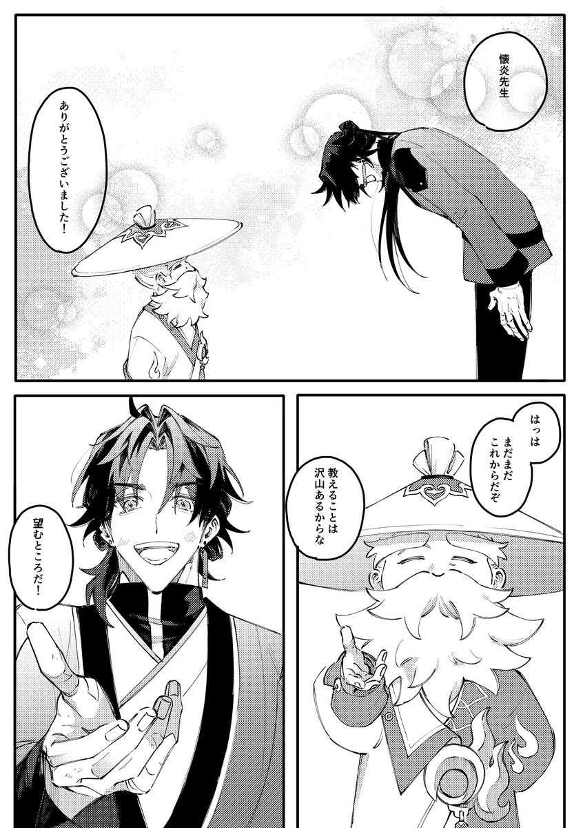 应星和怀炎的故事
