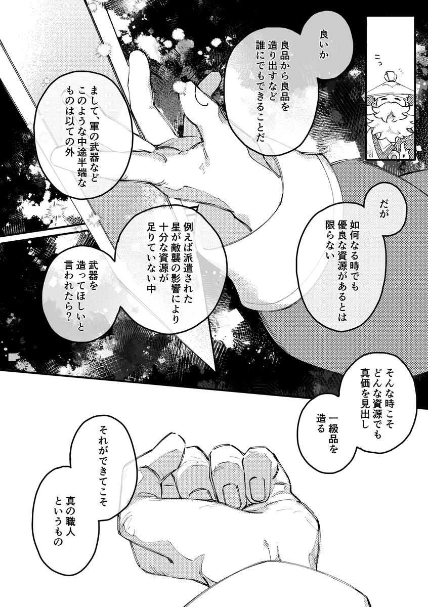 应星和怀炎的故事