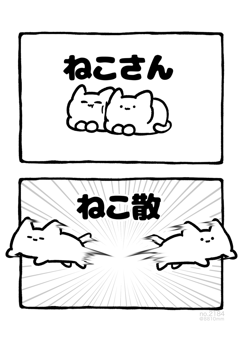 No.2184《猫》