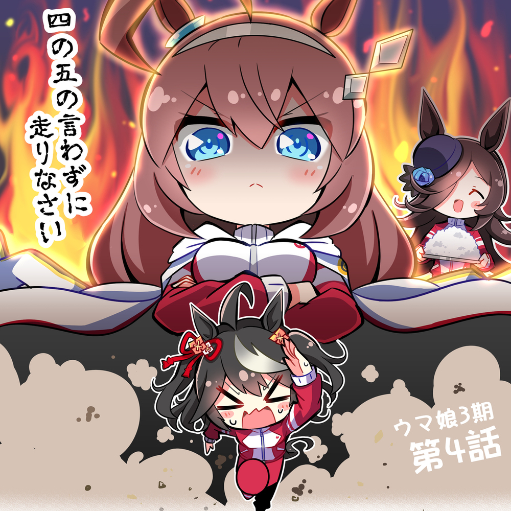 【马娘】3期4集观后感插画