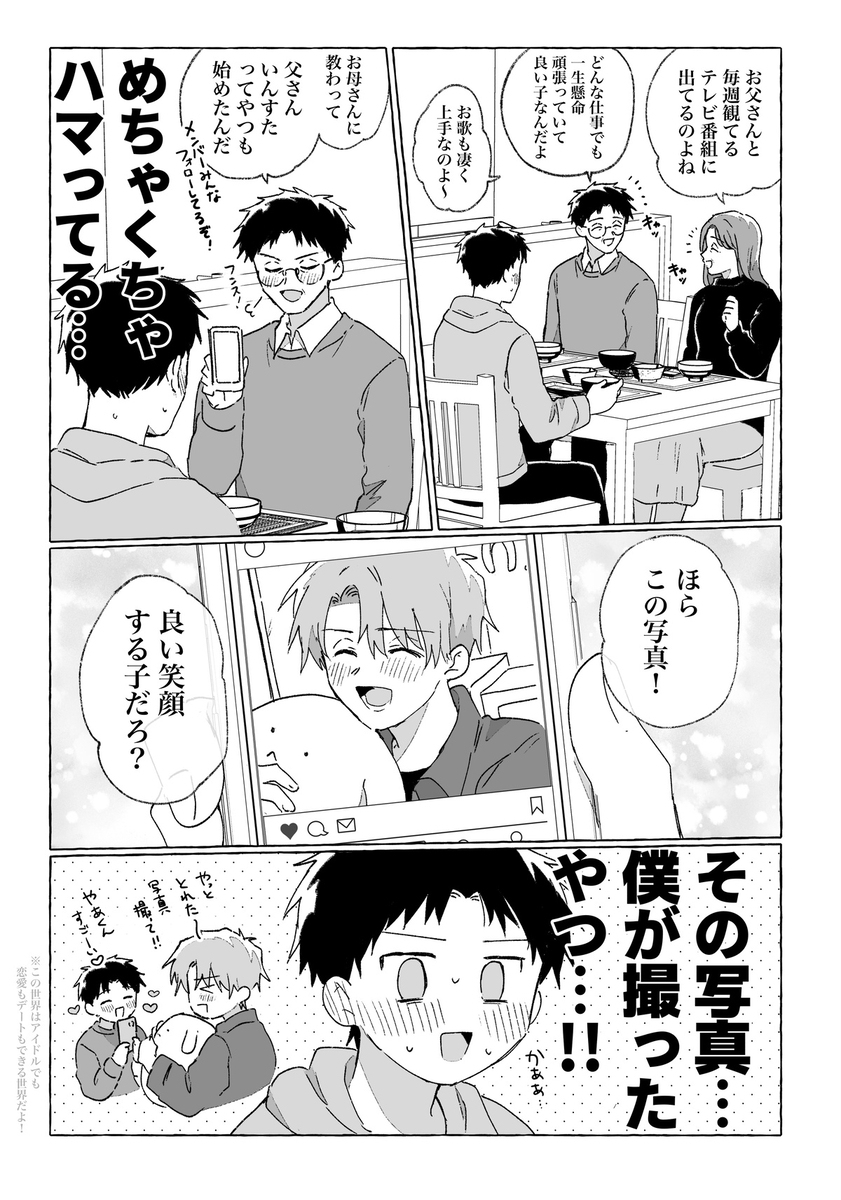 【创作BL】那个推荐，是我的男朋友哦&hellip;
