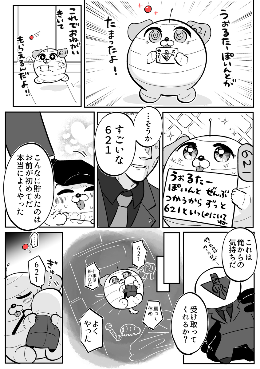 AC漫画总结4