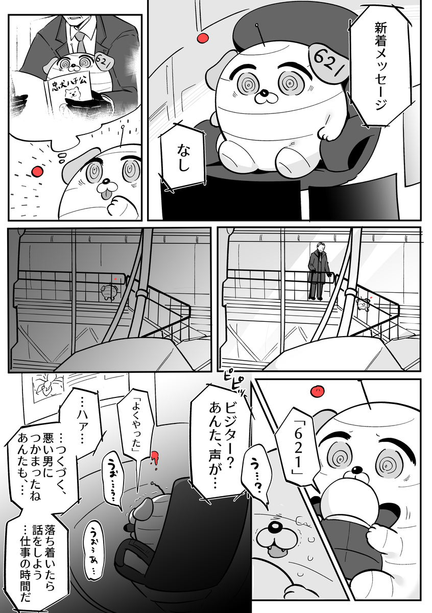 AC漫画总结4