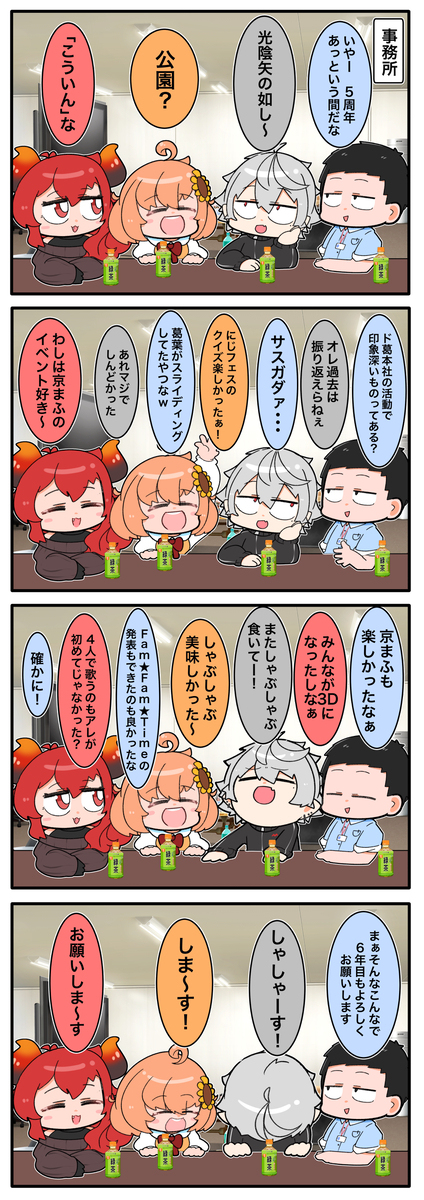 德葛总公司5周年