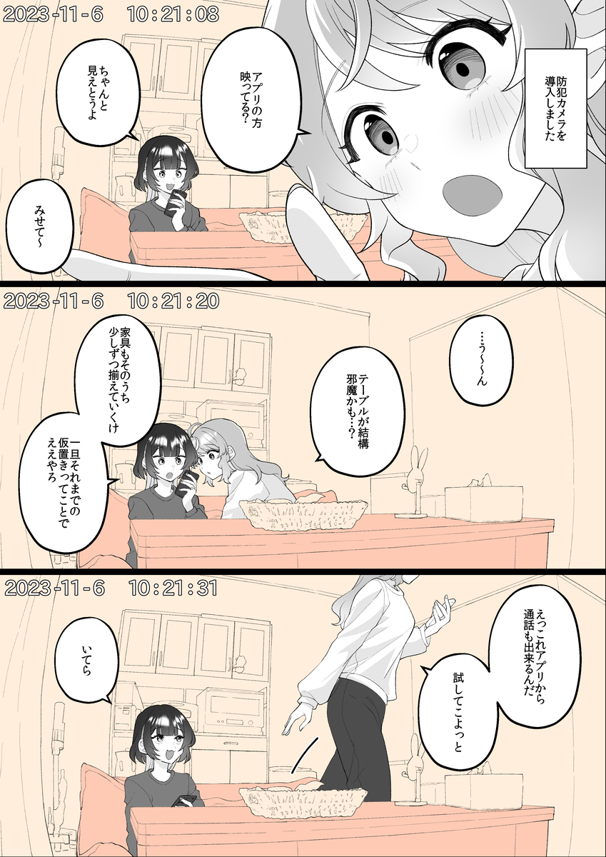 【小春和凑】定点相机