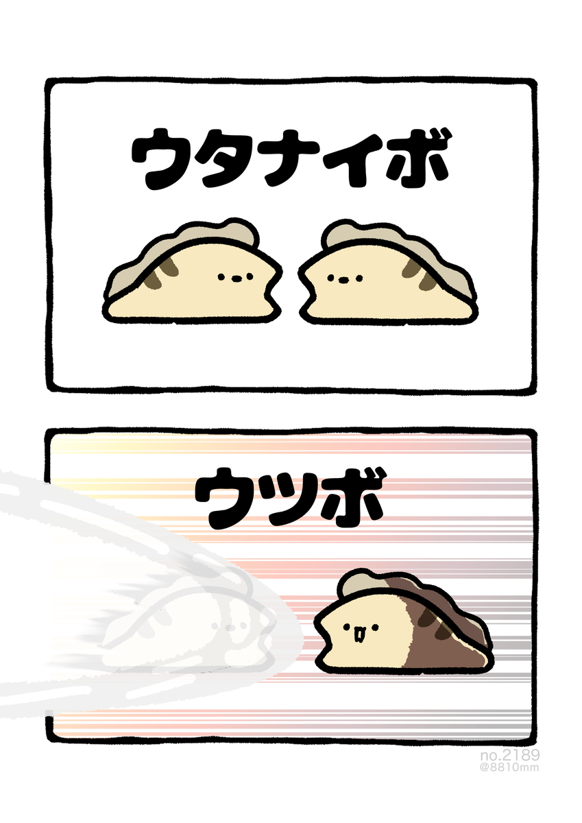 No.2189《乌塔奈博》