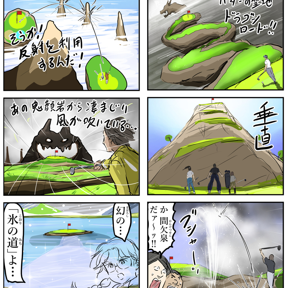 高尔夫战斗漫画特有的路线喜欢。